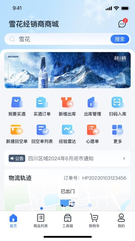 润酒购最新版