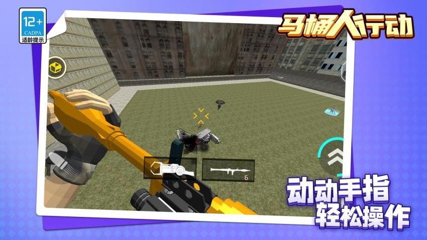 马桶人行动游戏v1.1.4截图4