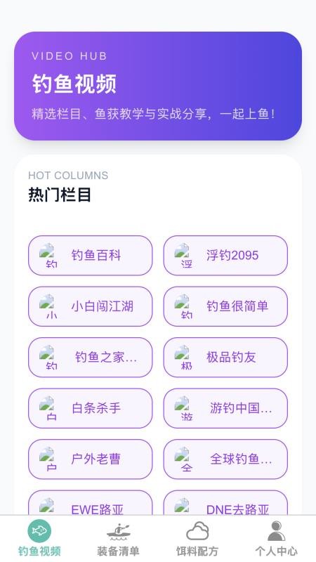 卓越钓鱼大师官网版v1.0.0截图4