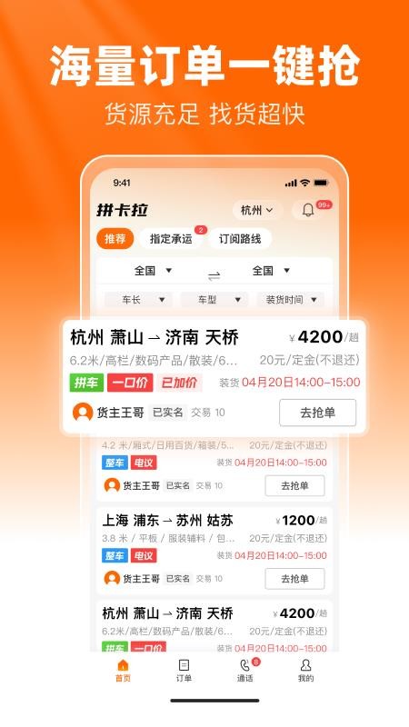 拼卡拉司机版免费版v3.5.52截图3