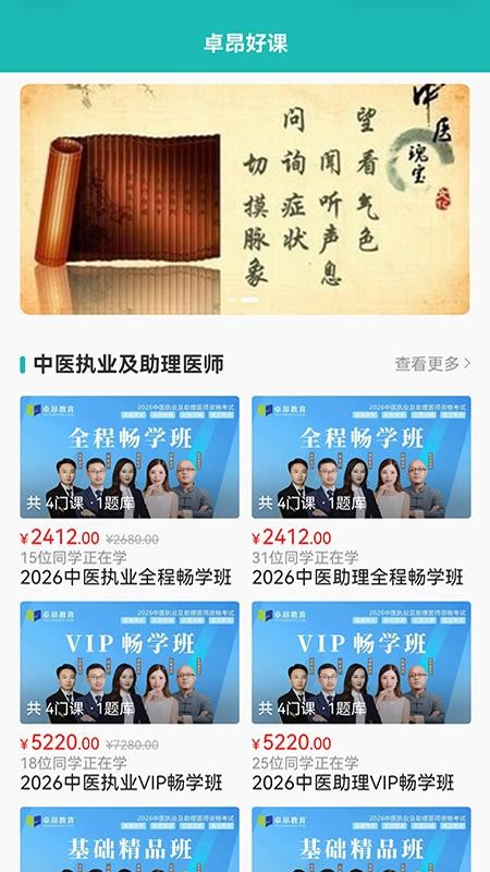 卓昂好课最新版v1.0.4(1)