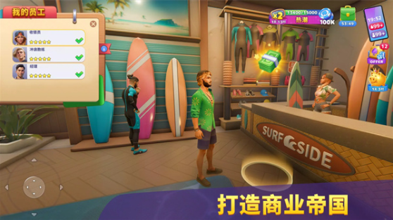 度假城市手游v1.11.1截图1