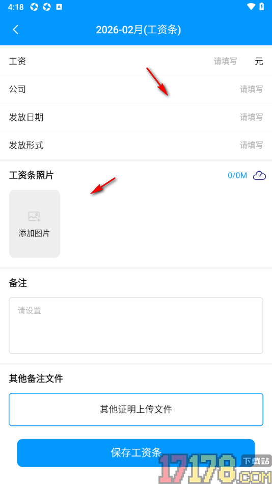 记加班手机版设置信息工资条信息的方法