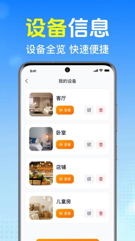 手机监控免费看家最新版v1.0.1.1002截图2