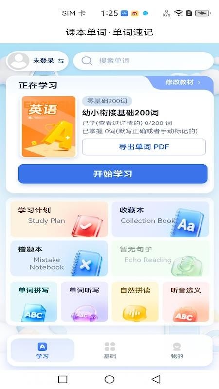 铭记英语免费版