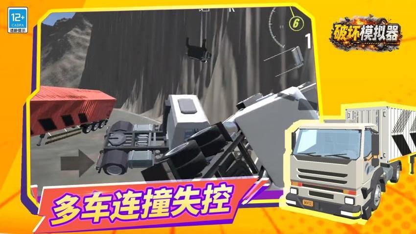 汽车破坏模拟器游戏v9截图3