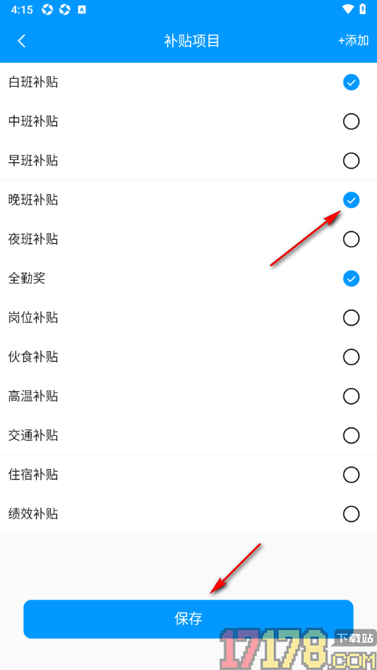 记加班手机版设置统计补贴项目信息的方法