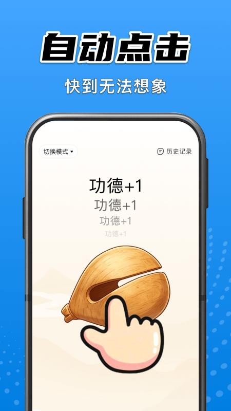 免费自动连点点击器最新版v1.0截图3