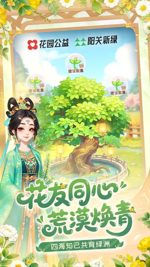 我的花园世界游戏v1.1.1截图1