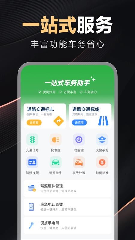 好安心车主手机版v1.0.0截图1