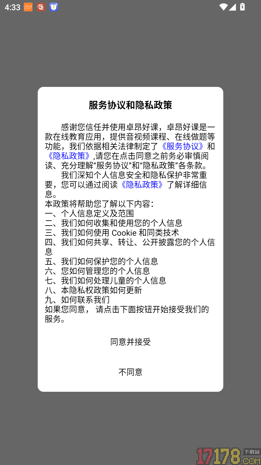 卓昂好课最新版