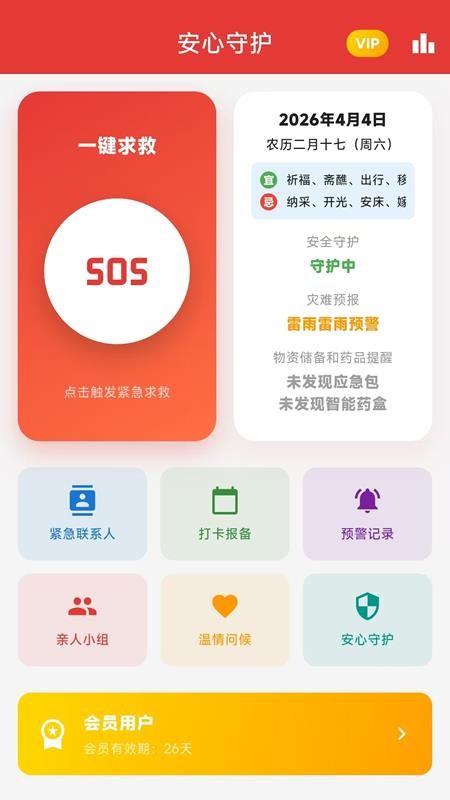 安心守护最新版v1.0.0截图1