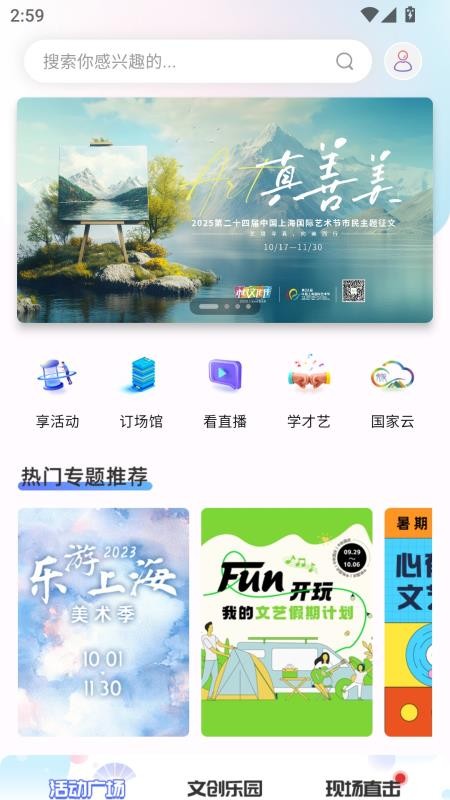 文化云软件v5.2.1截图4