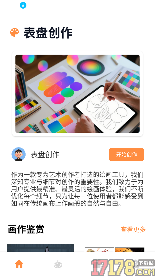 表盘自定义助手安卓版
