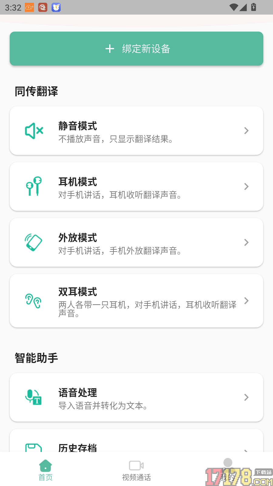 Ezen AI最新版