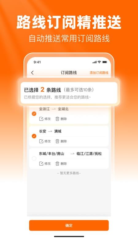 拼卡拉司机版免费版v3.5.52截图2