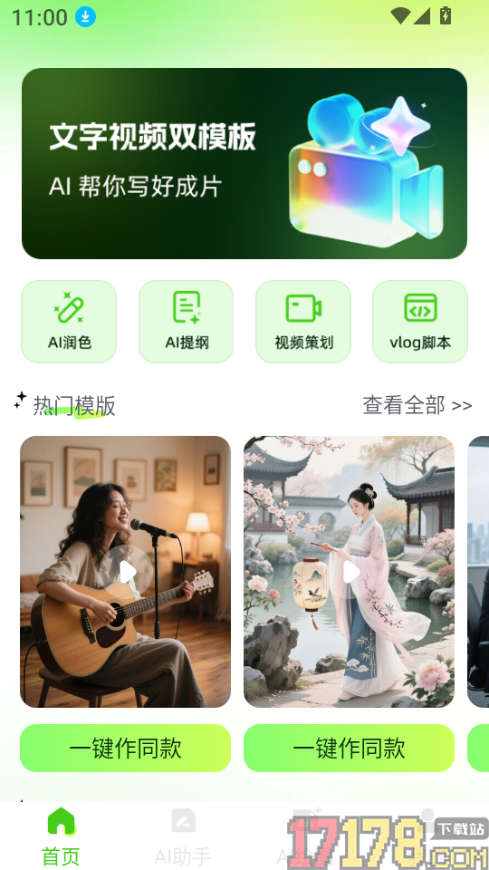 ClawAI全能助手免费版