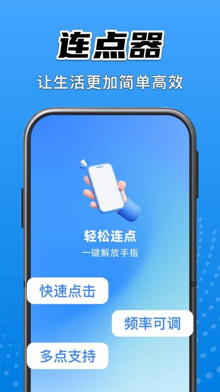 免费自动连点点击器最新版v1.0截图1