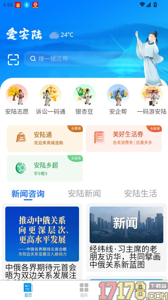 爱安陆官网版
