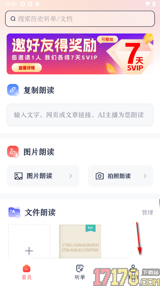 讯飞有声手机版设置解除绑定的qq账号的方法