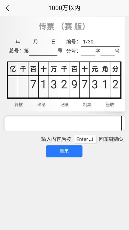 数字键训练通手机版v1.1.1截图1