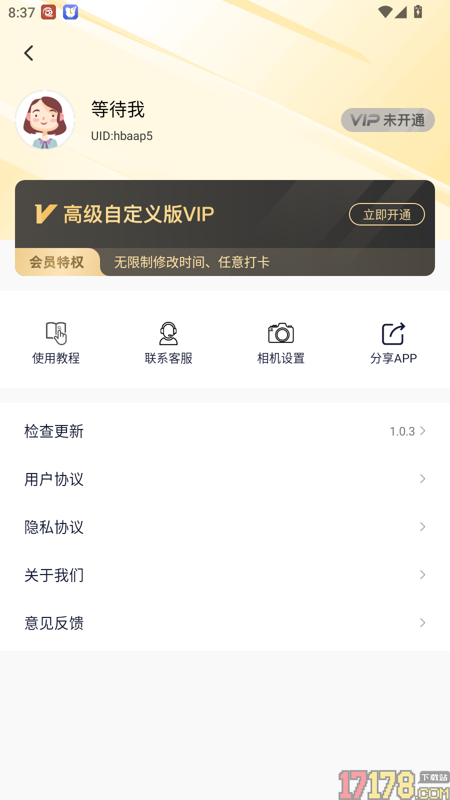 开心水印相机免费版