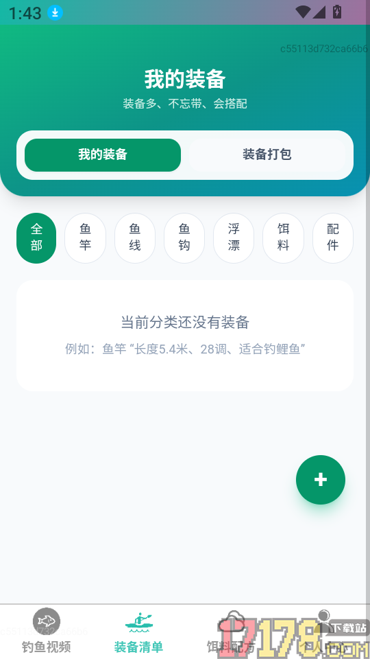 卓越钓鱼大师官网版