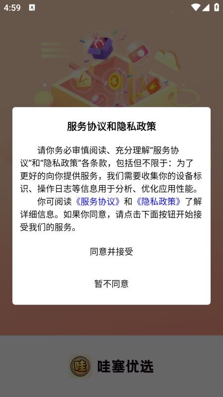 哇塞优选免费版v1.1.14截图4
