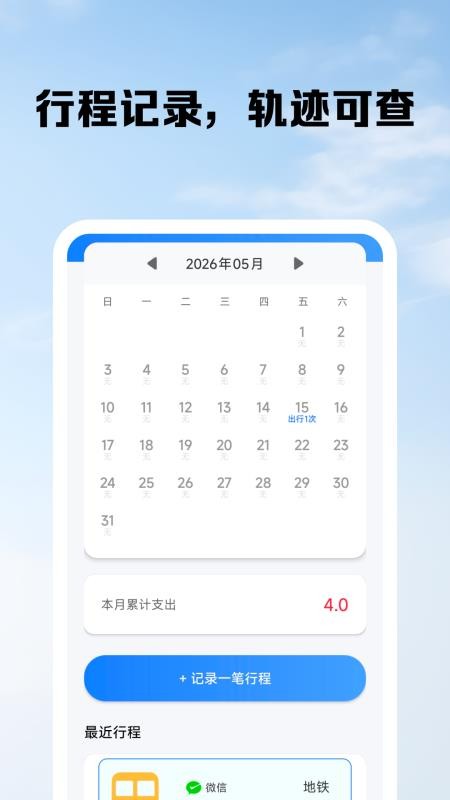 公交出行路线查询免费版v1.0.0截图2