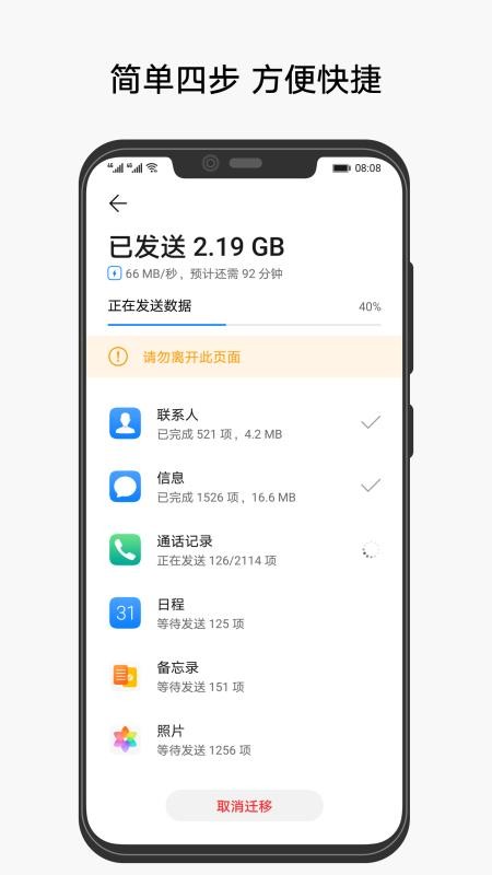 手机克隆官方版v14.5.0.780截图4
