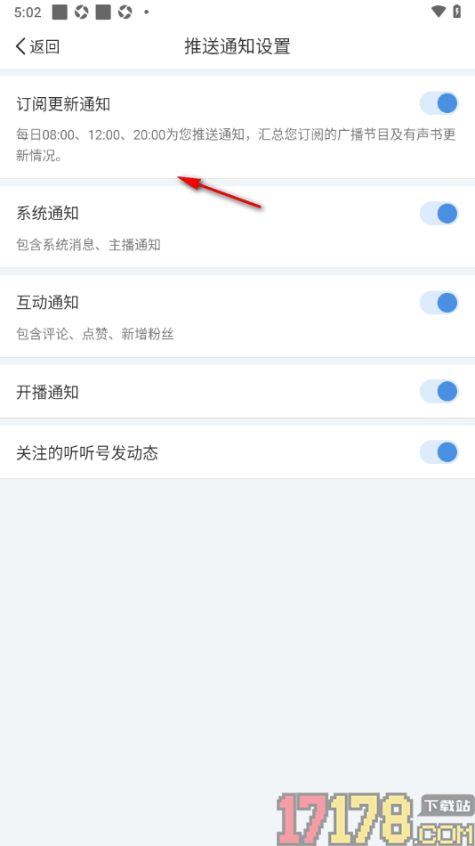 听听fm手机版设置允许接收互动通知消息的方法