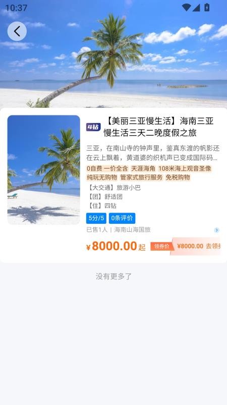 左惠右旅最新版v1.0.5截图2