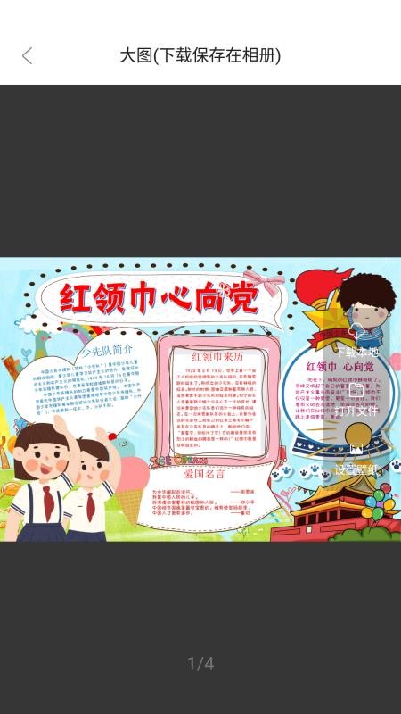 大队长手抄报免费版v1.2.2截图1