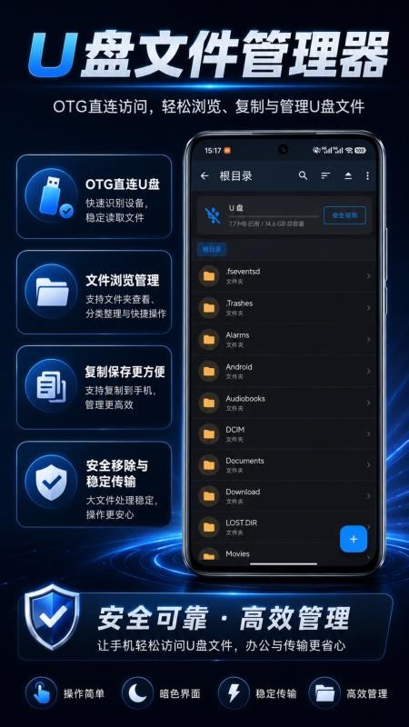 U盘文件管理器免费版v1.0.0截图2