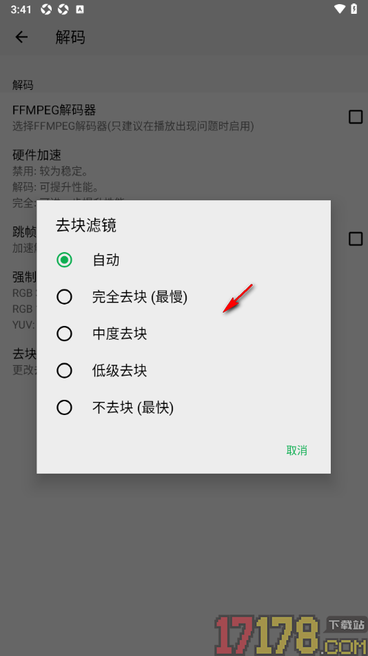 播放器OPlayer手机版设置更改去块滤镜的方法