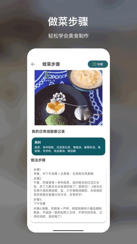 减脂菜谱大全最新版v4.2.0截图1