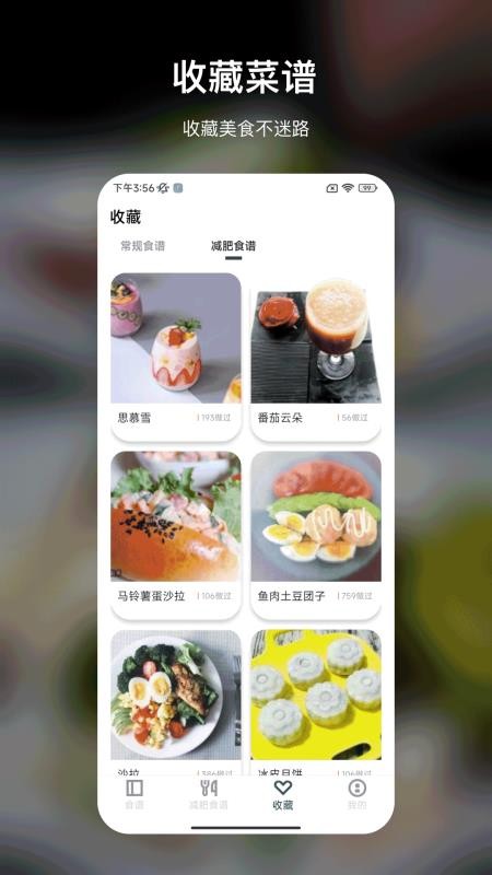 减脂菜谱大全最新版v4.2.0截图2