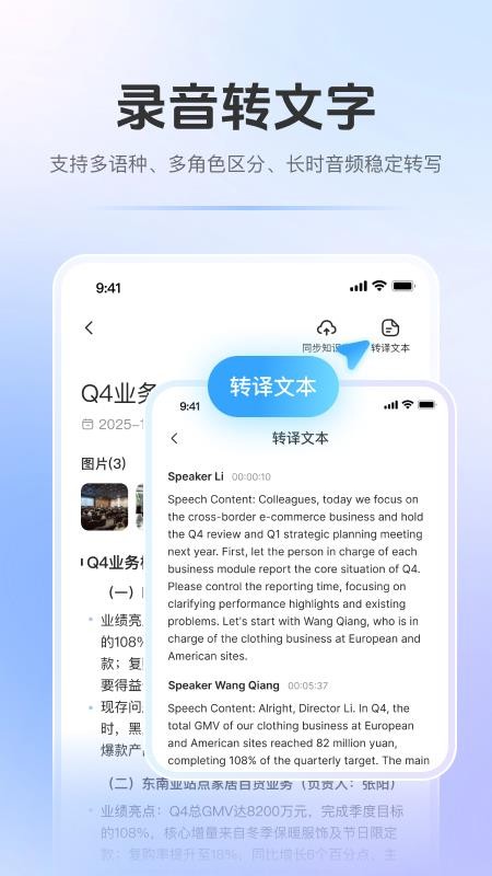 百智WiseNote最新版v2.4.6截图4