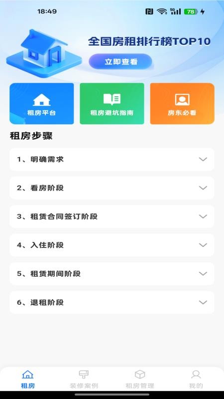 二手房新房助手官网版v1.0.1截图3