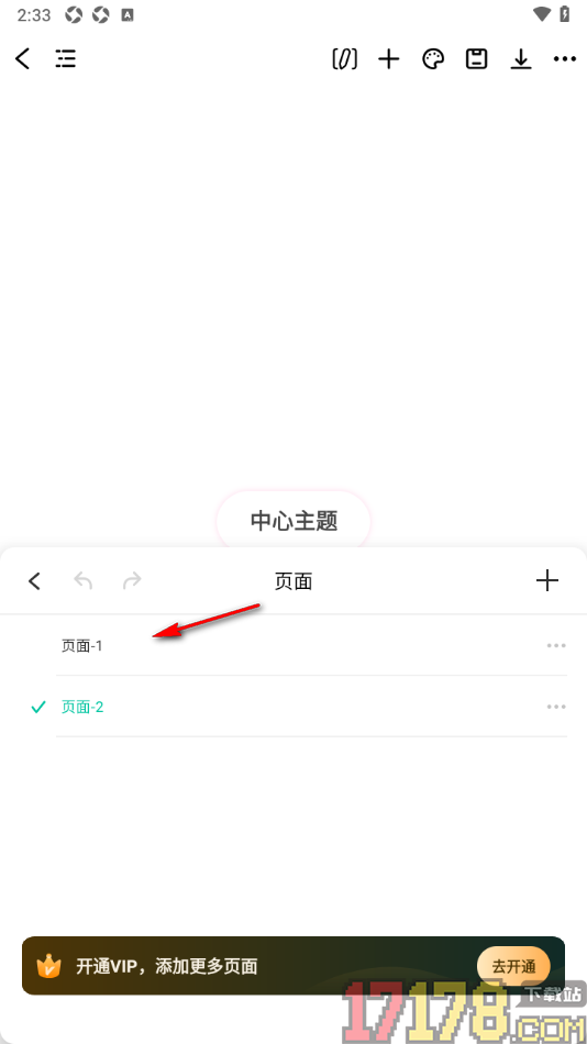 万兴脑图手机版设置在导图中切换其他页面编辑内容的方法