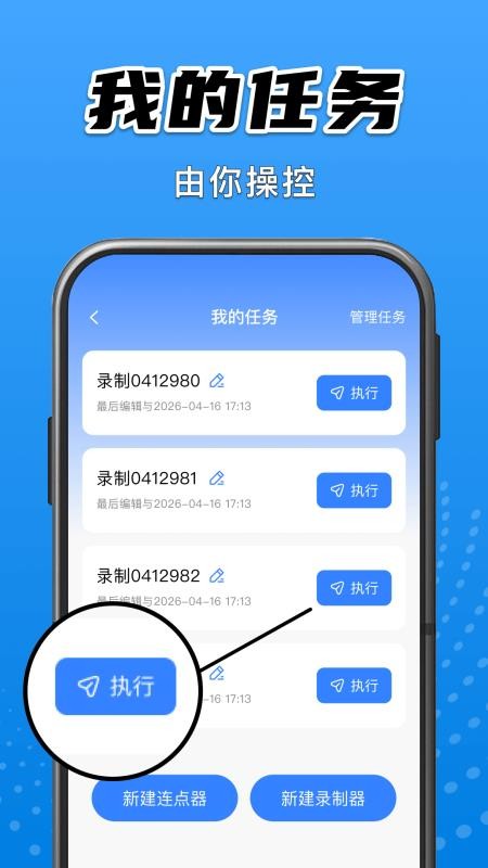 免费自动连点点击器最新版v1.0截图4