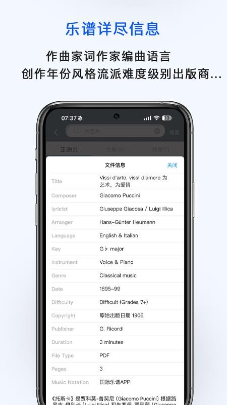 国际乐谱库免费版v1.1.8截图4