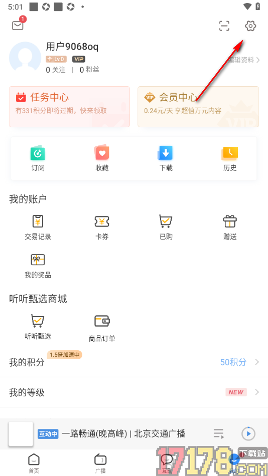 听听fm手机版绑定我的微信账号的方法