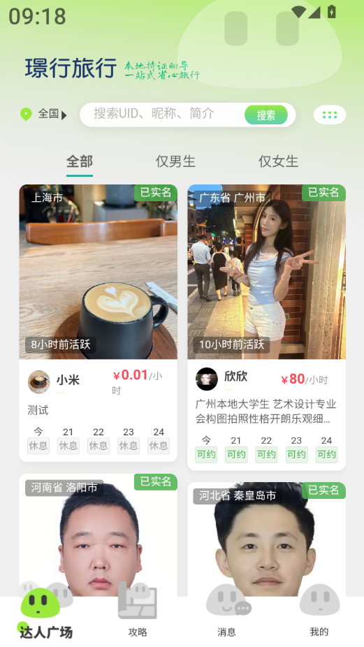 璟行旅行官方版