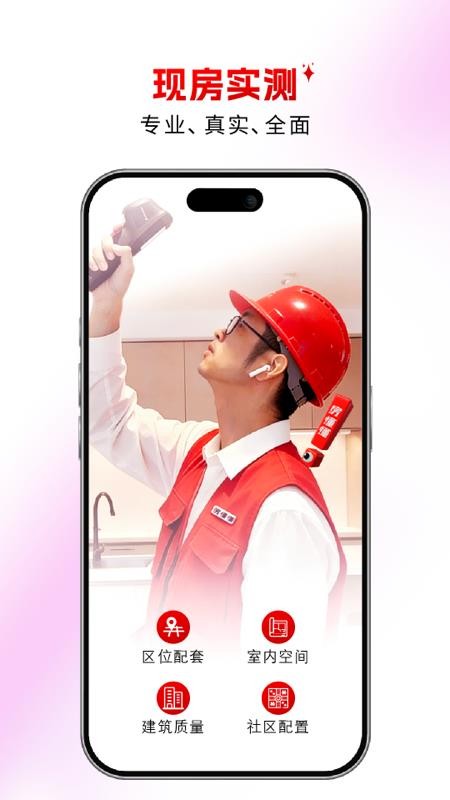房懂懂最新版v1.1.2截图4
