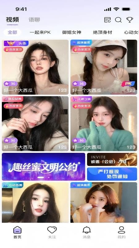 趣丝蜜手机版v1.1.3截图2