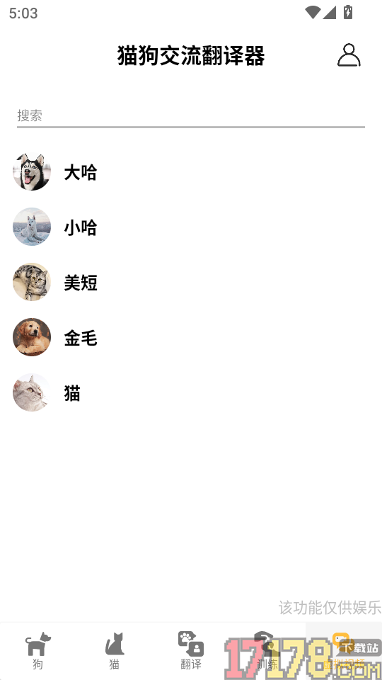 猫狗交流翻译器最新版