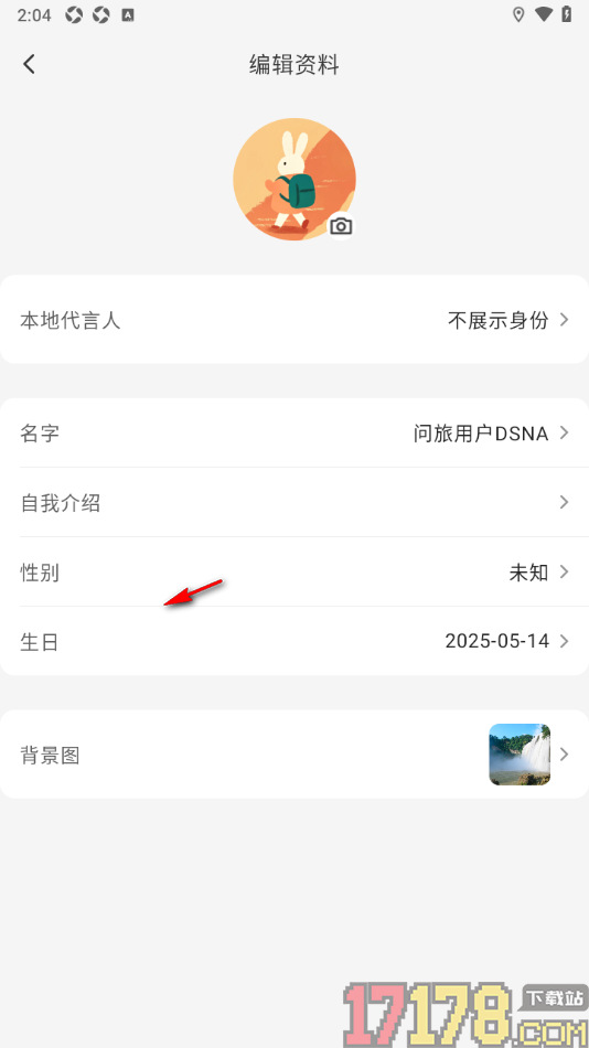 问旅手机版设置更改用户名字的方法