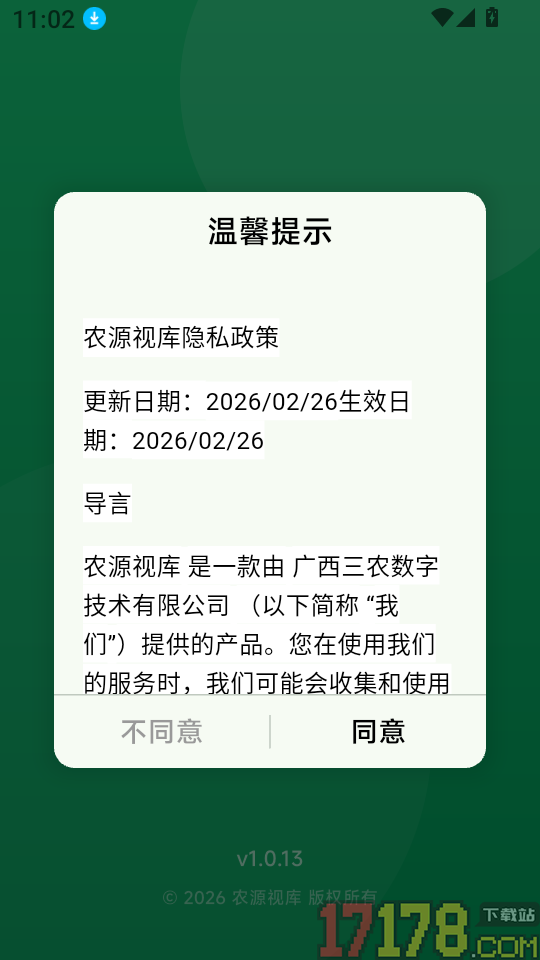 农源视库最新版