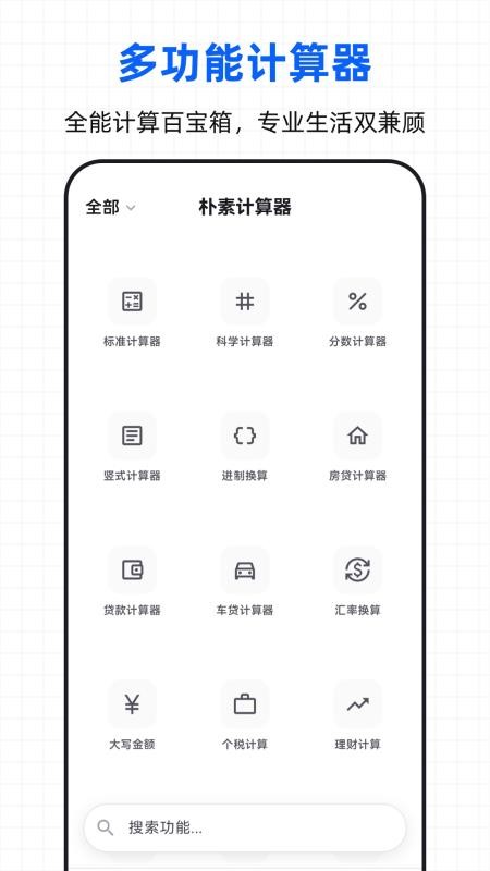 朴素计算器手机版v3.0.0.300截图5